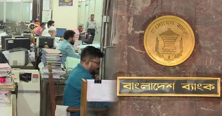 ব্যাংকের কর্মকর্তারা, বাংলাদেশ ব্যাংকের লোগো